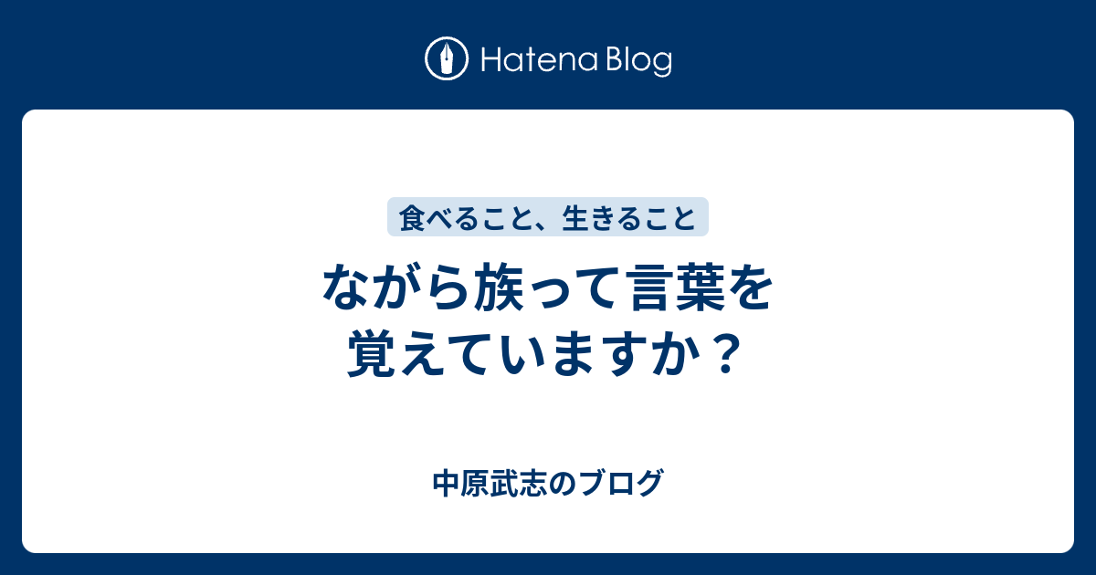 ながら族って言葉を覚えていますか？ - 中原武志のブログ