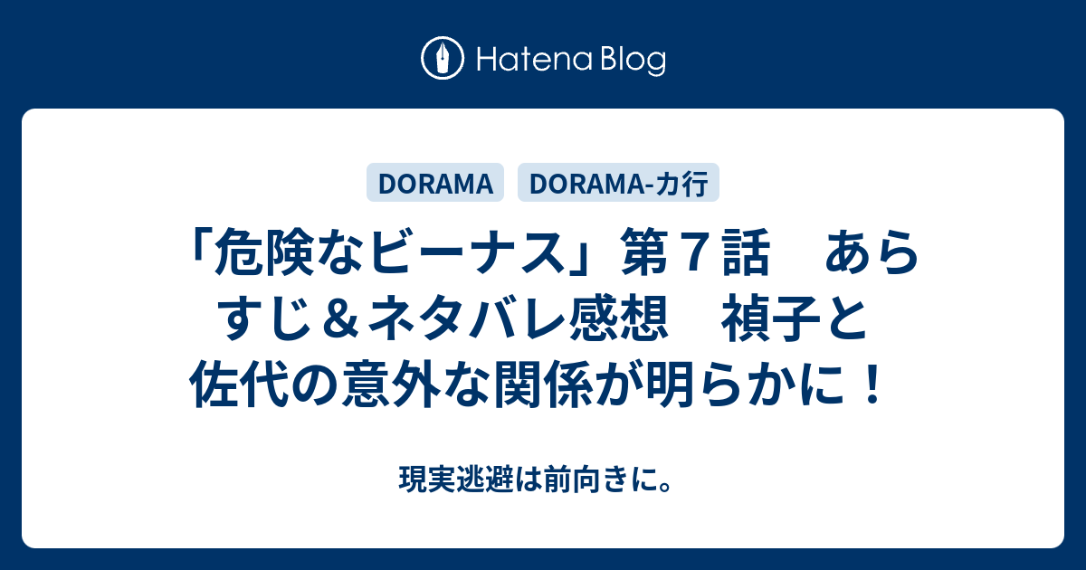 危険なビーナス 第７話 あらすじ ネタバレ感想 禎子と佐代の意外な関係が明らかに 現実逃避は前向きに