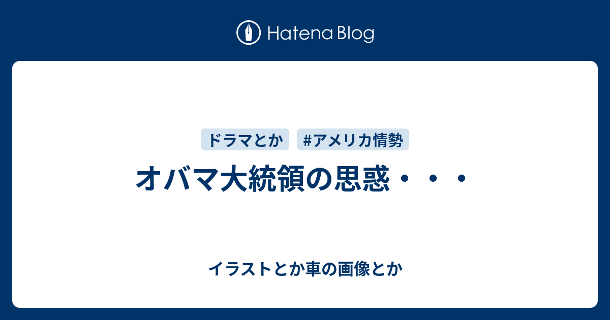 無料イラスト画像 75 オバマ 大統領 イラスト