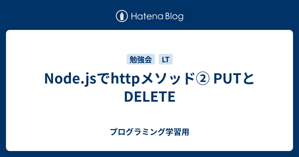 node-js-http-put-delete