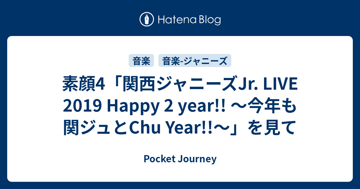 素顔4「関西ジャニーズJr. LIVE 2019 Happy 2 year!! ～今年も関