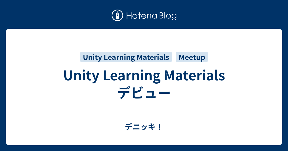 Unity Learning Materials デビュー - デニッキ！