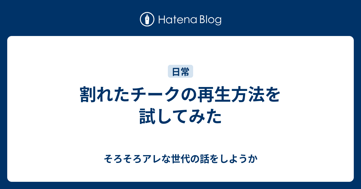 チーク トップ なぜ 割れる