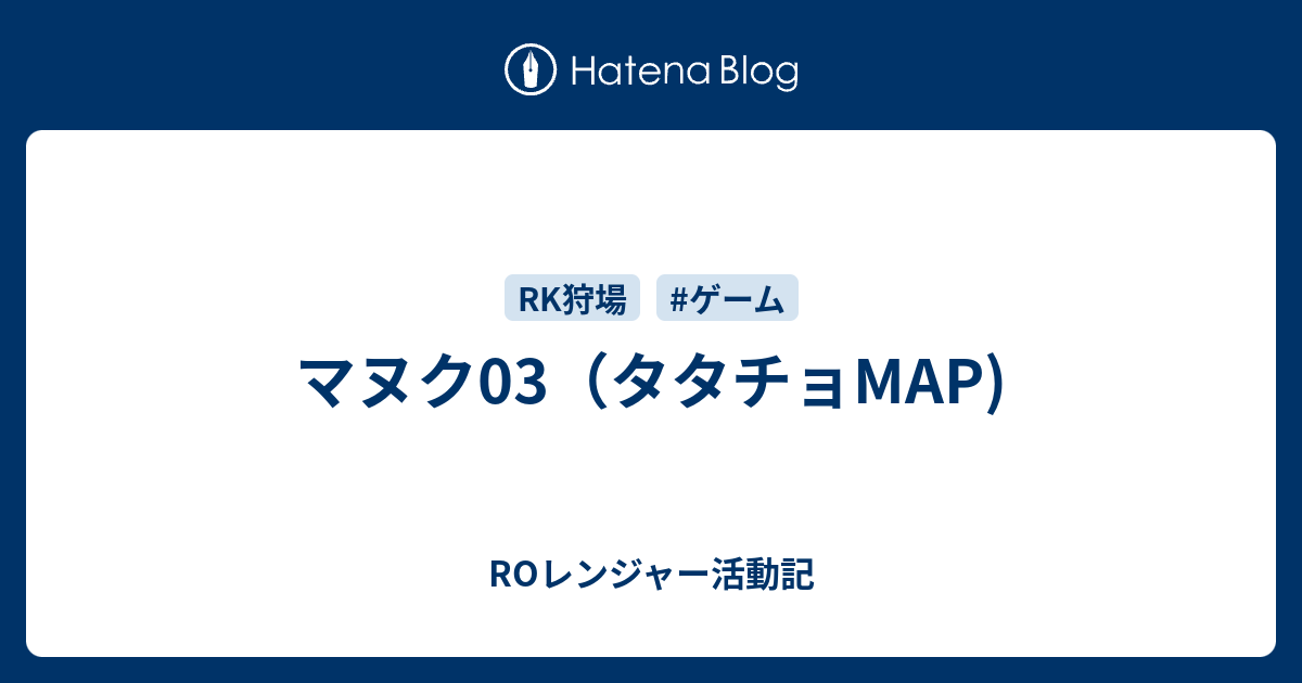 マヌク03（タタチョMAP) - ROレンジャー活動記