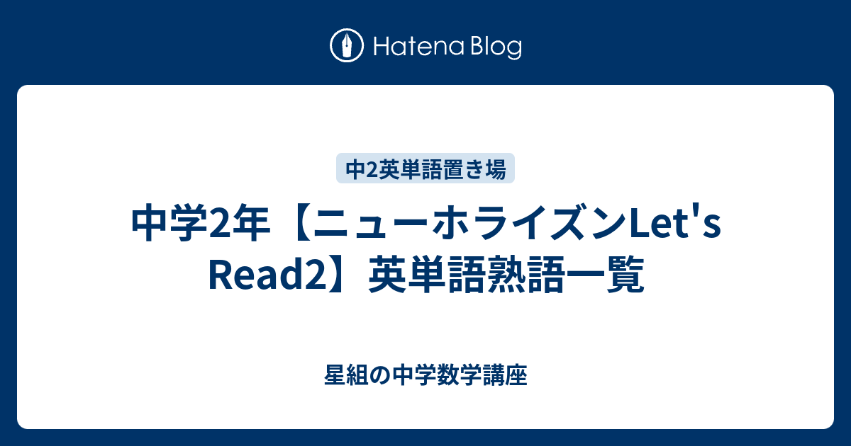 クリーニング済みみるみる覚えるおもしろ英単語・英熟語２年 ２年/東京 ...