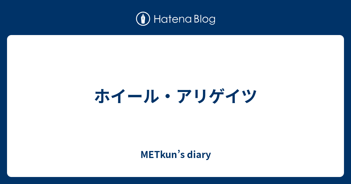 ホイール アリゲイツ Metkun S Diary