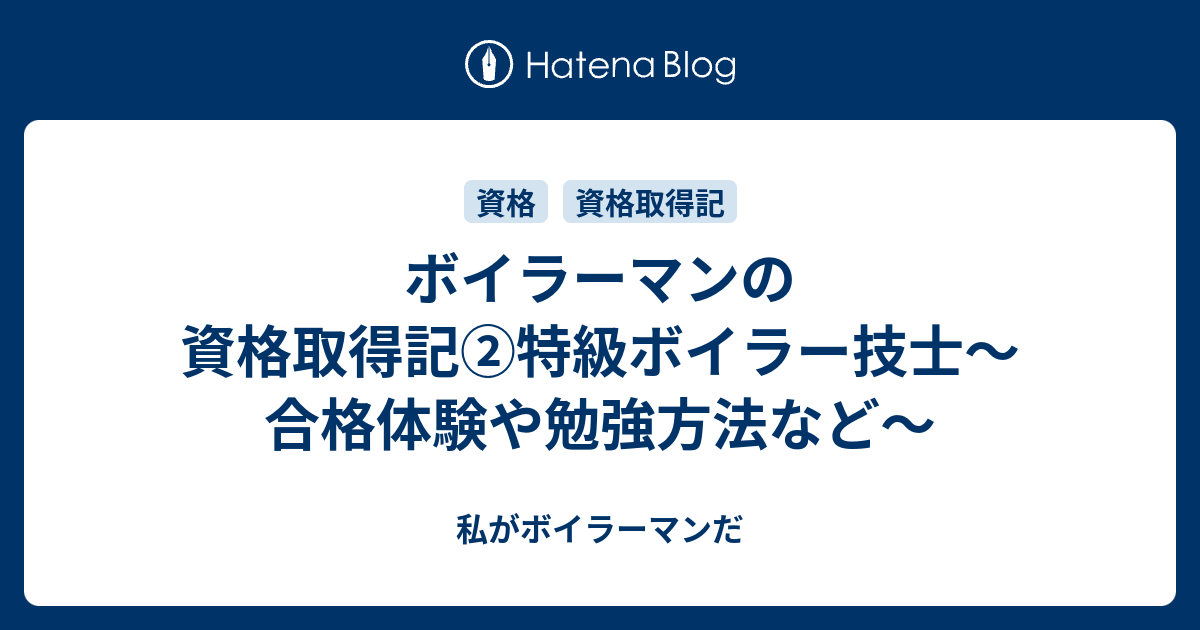 特級ボイラー技士試験 公表問題・解答・解説 過去問 問題集 資格