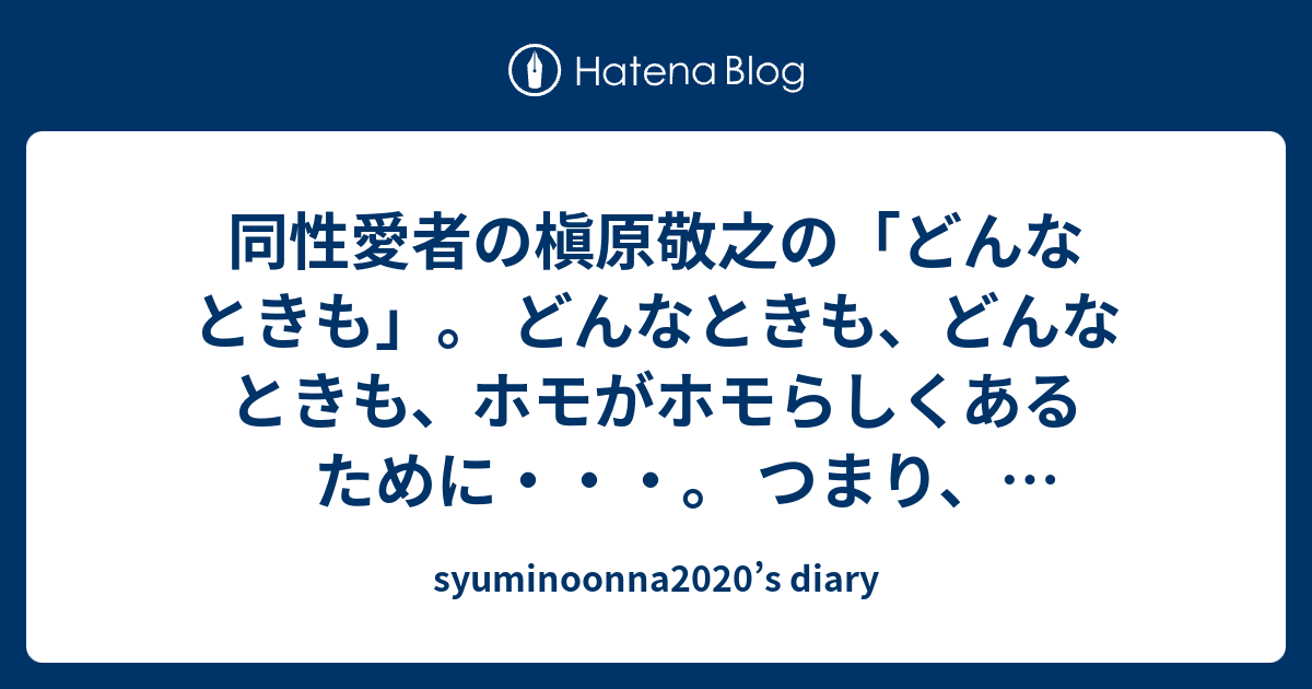 Syuminoonna2020 S Diary