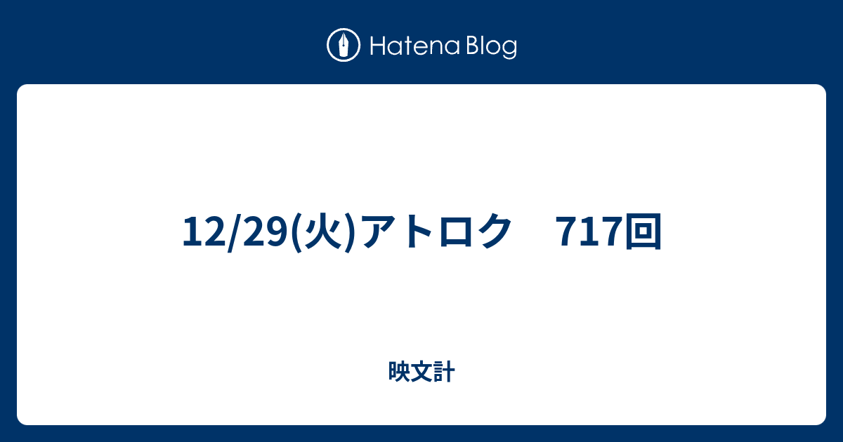 アトロク 手帳 トップ