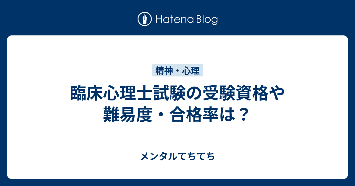 臨床心理士試験の受験資格や難易度 合格率は Ash1717 S Blog