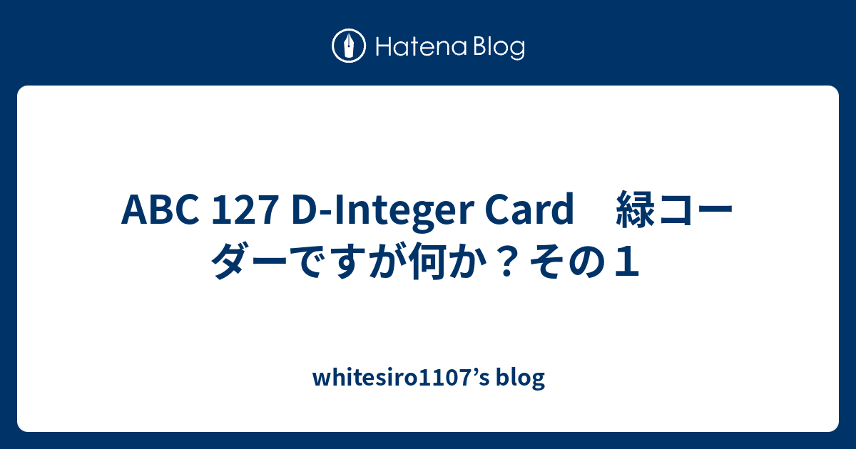 ABC 127 D-Integer Card 緑コーダーですが何か？その1 - whitesiro1107’s blog