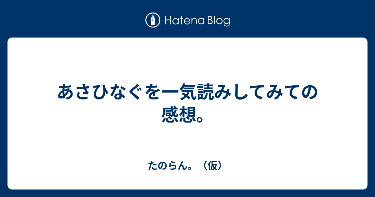 あさひなぐを一気読みしてみての感想 たのらん 仮