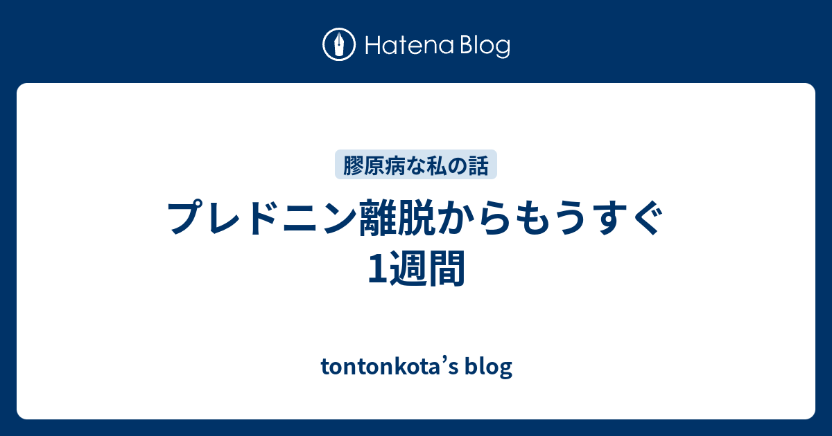 なぜプレドニンを使用するのですか?