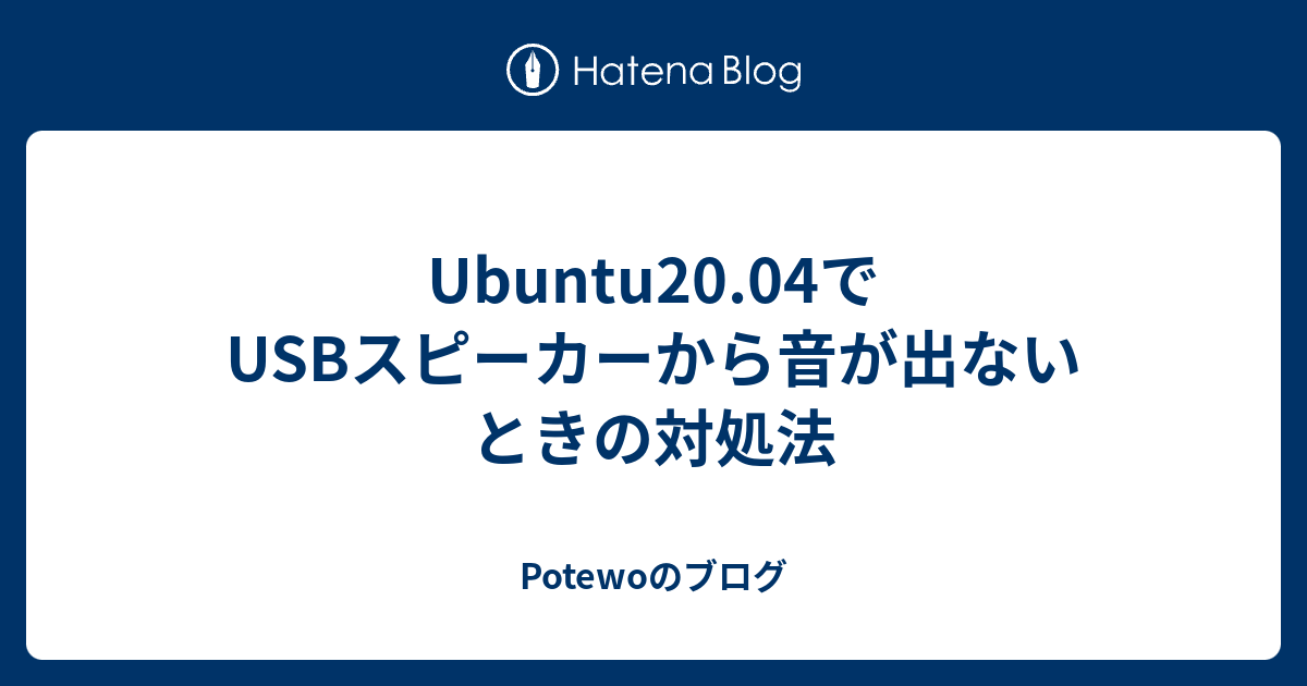 ubuntu 人気 usb スピーカー