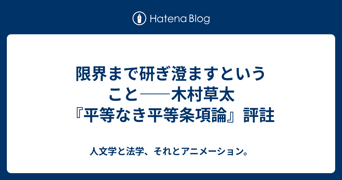 平等なき平等条項論 equal protection 条項と憲法14条1項 www