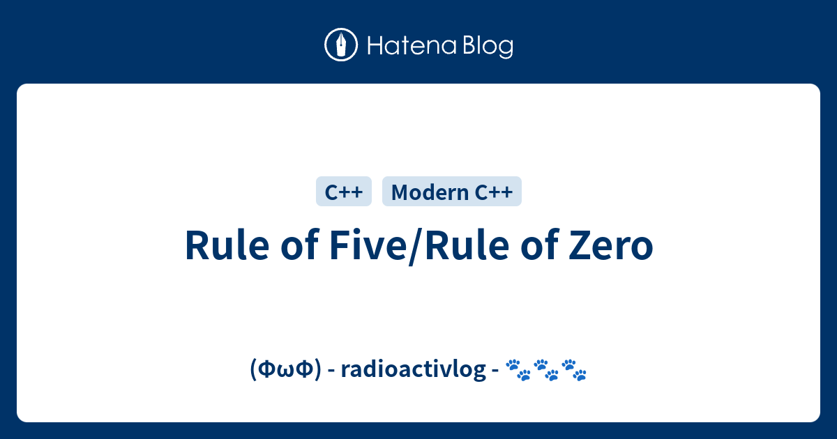 Rule of Five/Rule of Zero - (ΦωΦ) - radioactivlog - 🐾🐾🐾