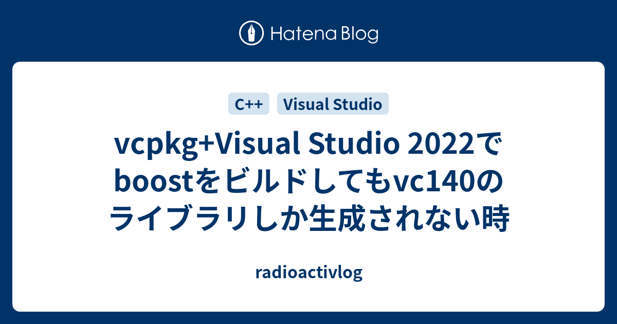 Vcpkg+Visual Studio 2022でboostをビルドしてもvc140のライブラリしか生成されない時 - Radioactivlog