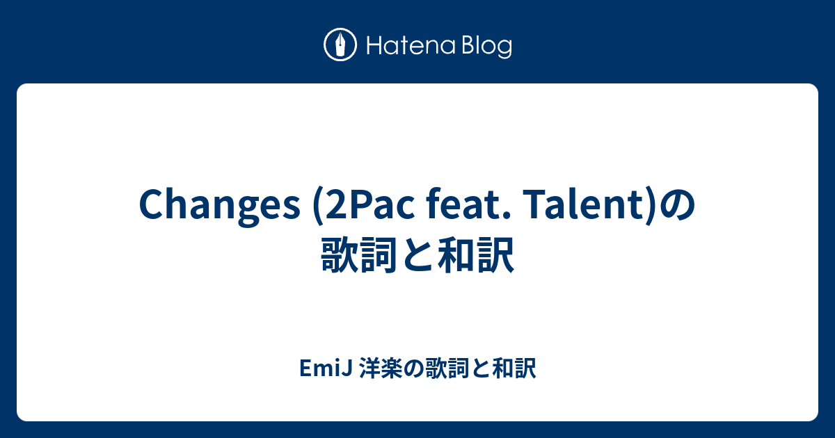 Changes (2Pac feat. Talent)の歌詞と和訳 - EmiJ 洋楽の歌詞と和訳