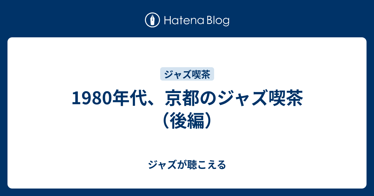 昭和ジャズ喫茶 マッチ箱 70年代後半 京都 昭和ジャズ喫茶 マッチ箱 70年代
