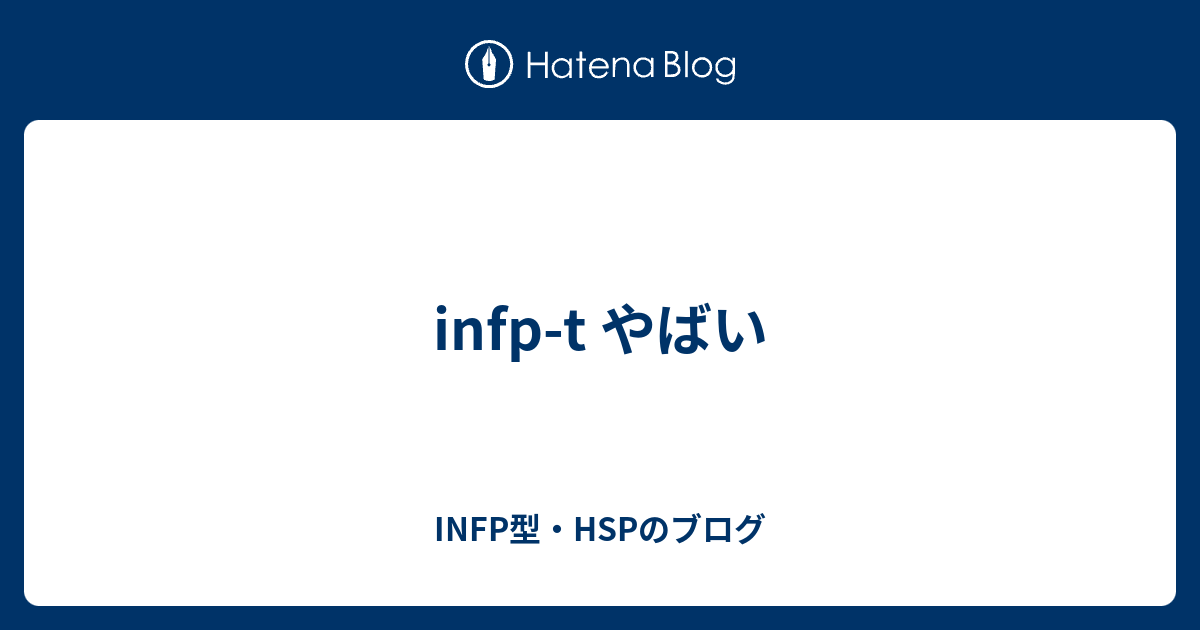 infp-t