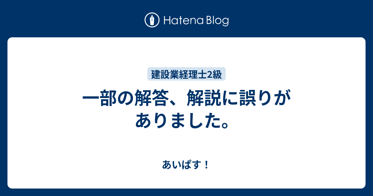 あいぱす！  一部の解答、解説に誤りがありました。