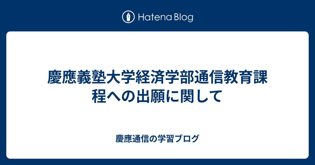 送料無料（一部地域を除く）慶應義塾大学 教科書 通信教育課程 経済