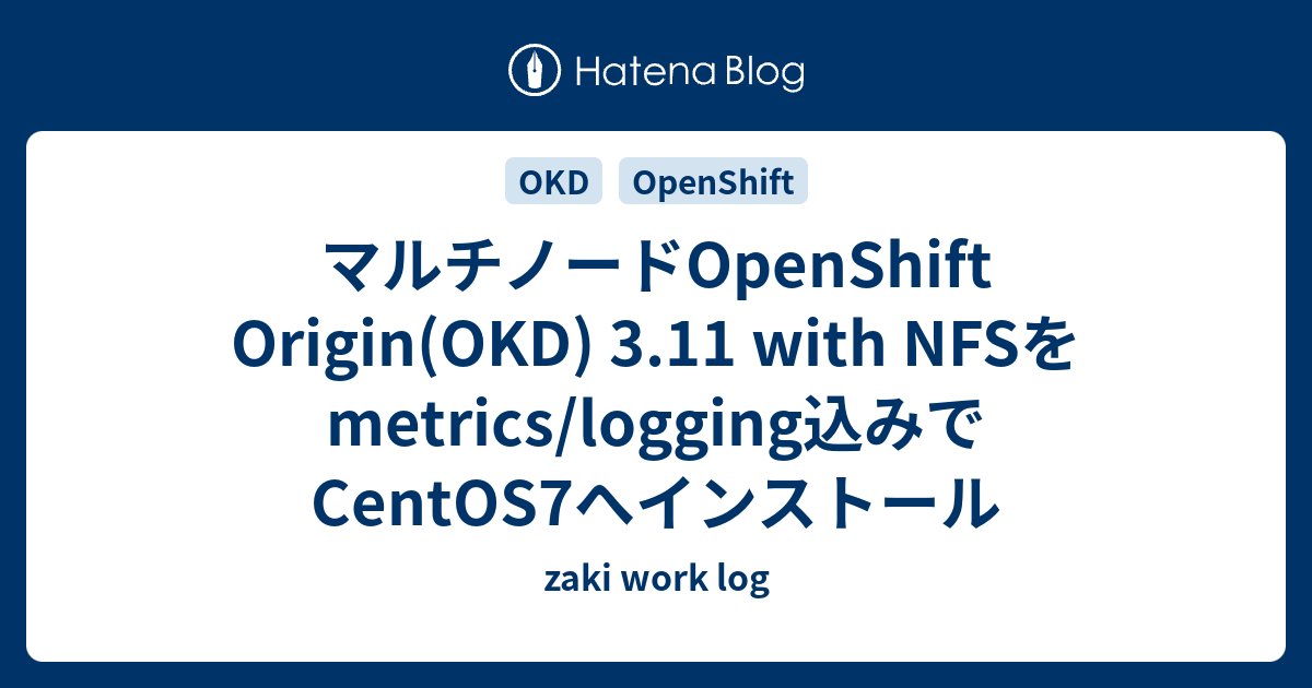 マルチノードopenshift Origin Okd 3 11 With Nfsをmetrics Logging込みでcentos7へインストール Zaki Work Log