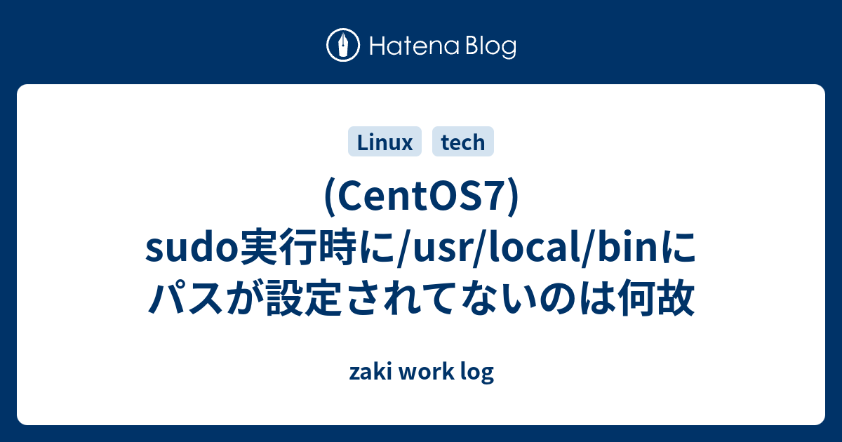 Centos7 Sudo実行時に Usr Local Binにパスが設定されてないのは何故 Zaki Work Log