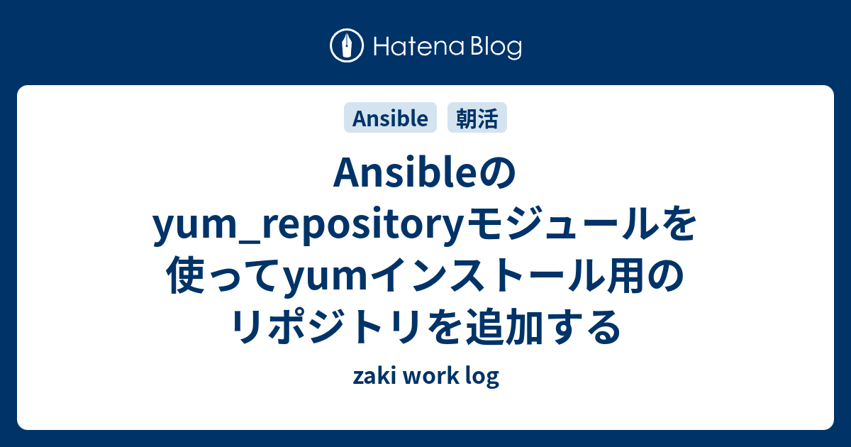 ansible-yum-repository-yum-zaki-work-log