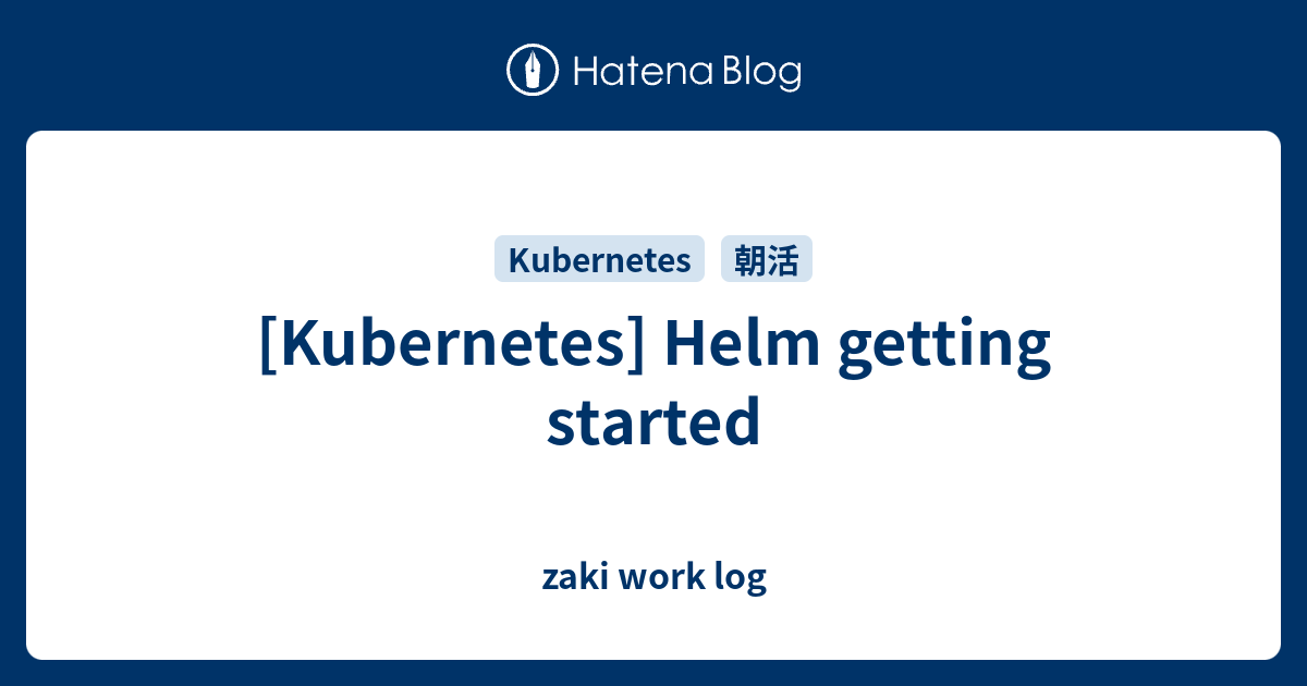 [Kubernetes] Helm getting started - zaki work log
