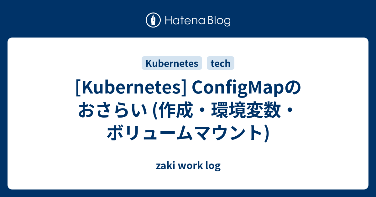 kubernetes-configmap-zaki-work-log