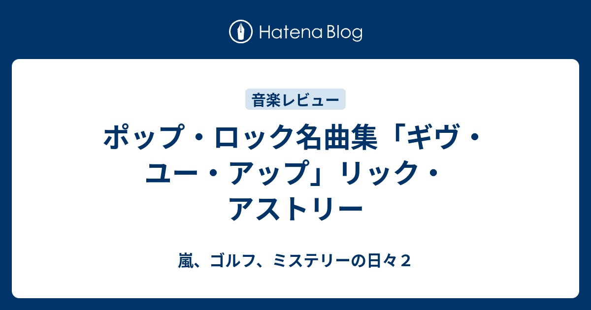 ダウンロード済み リックアストリー ギヴユーアップ あなたの休日のための壁紙