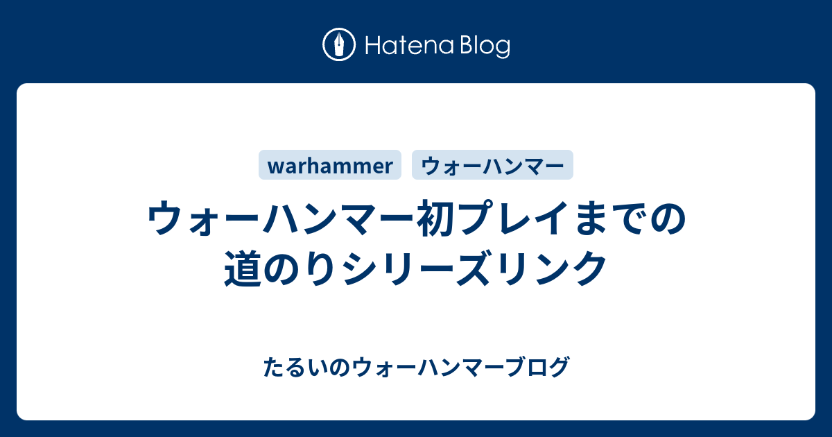 ウォーハンマー アーク・オヴ・オーメン バトルフォース 新品未開封