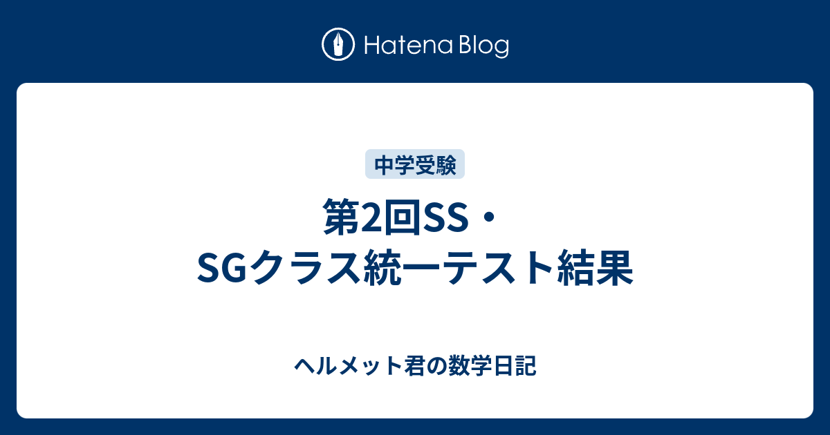 早稲田アカデミーSS.SGクラス 統一テスト | www.reelemin242.com