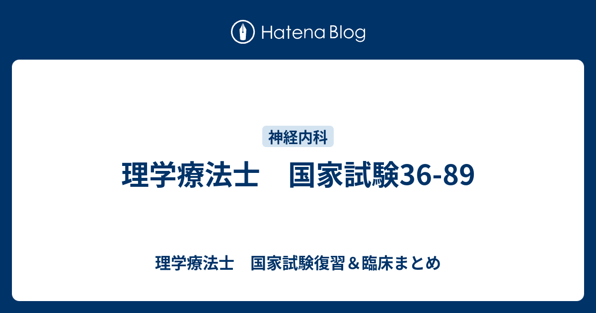 理学療法 第36巻第8号 [雑誌] 「理学療法」編集委員会 理学療法士 国家試験36-89 - 理学療法士 国家試験復習＆臨床まとめ
