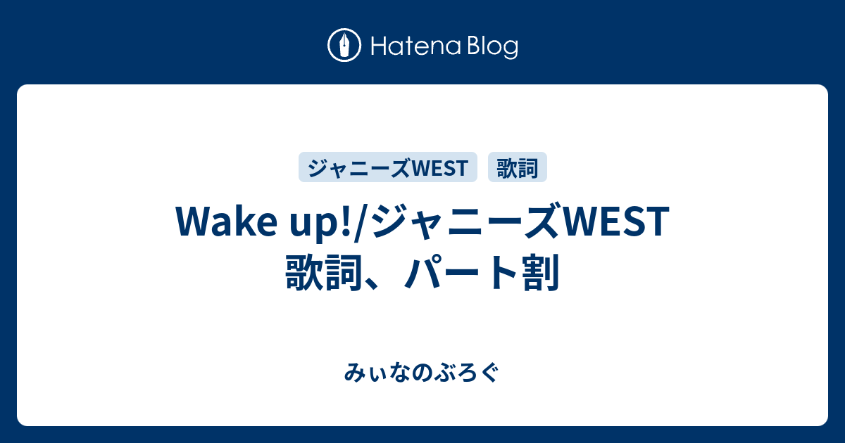 Ngantuoisoneo7 優れた はてな ブログ ジャニーズ West