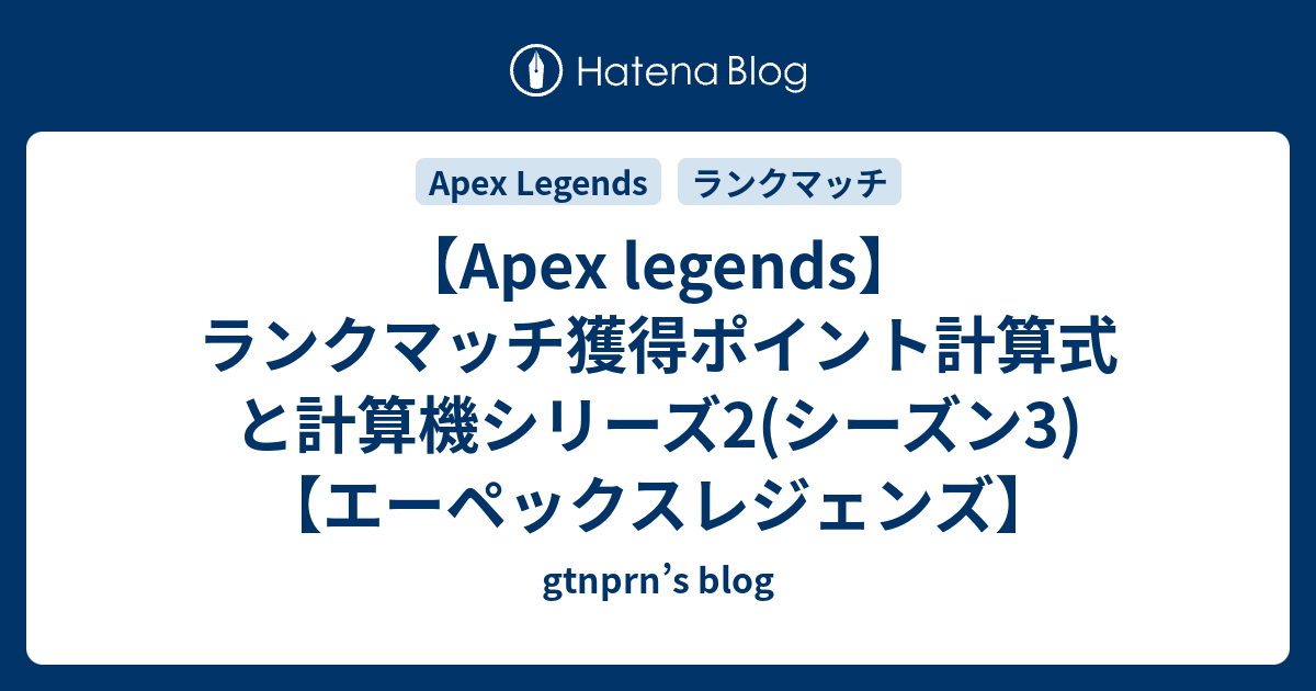 計算 ポイント Apex ランク