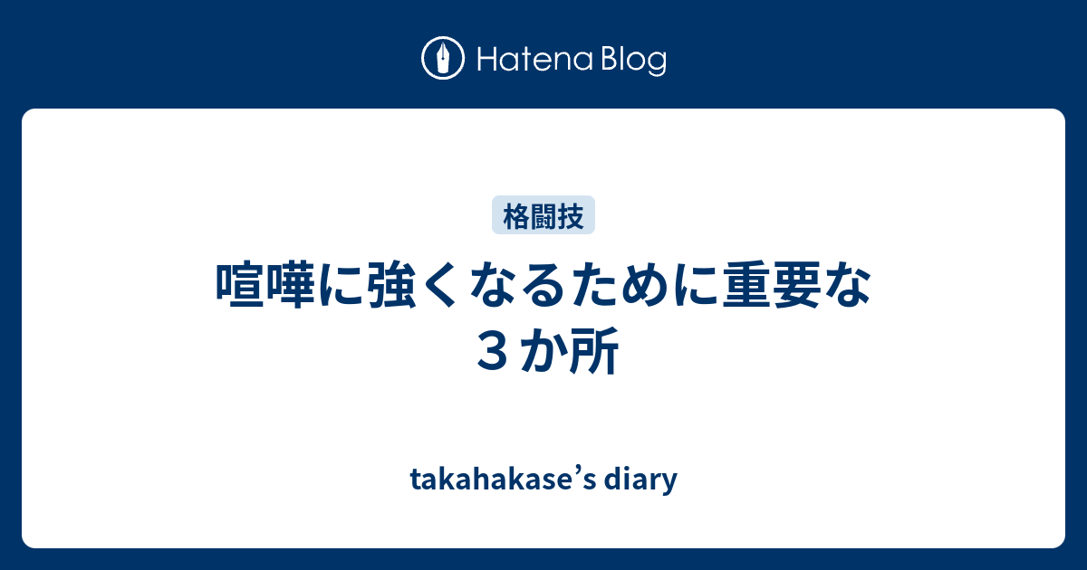 喧嘩 に 強く なる 方法 ただの悪魔の画像