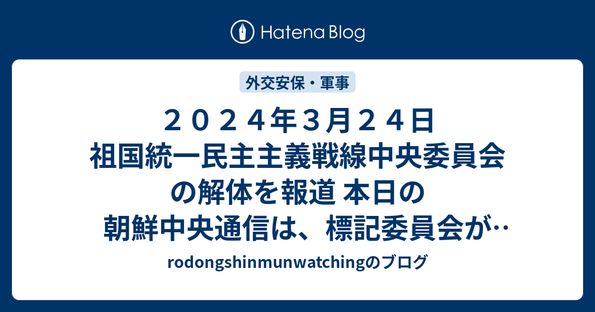  rodongshinmunwatchingのブログ