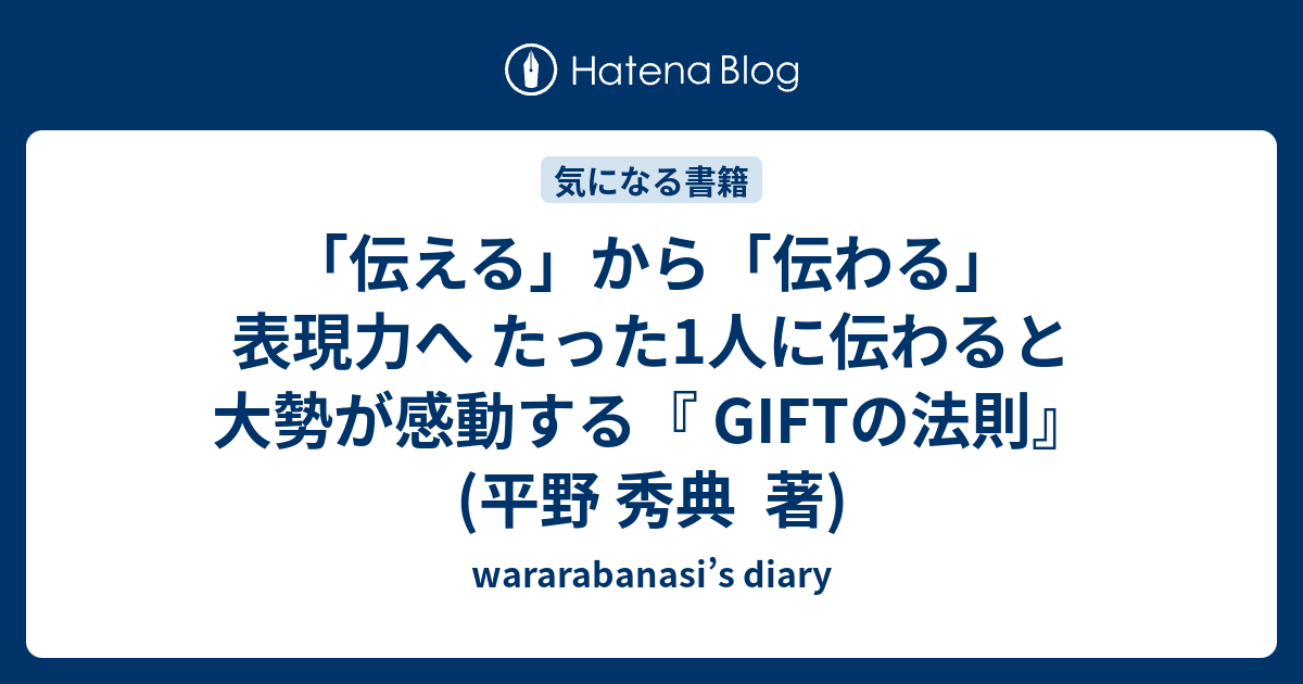 伝える」から「伝わる」表現力へ たった1人に伝わると大勢が感動する