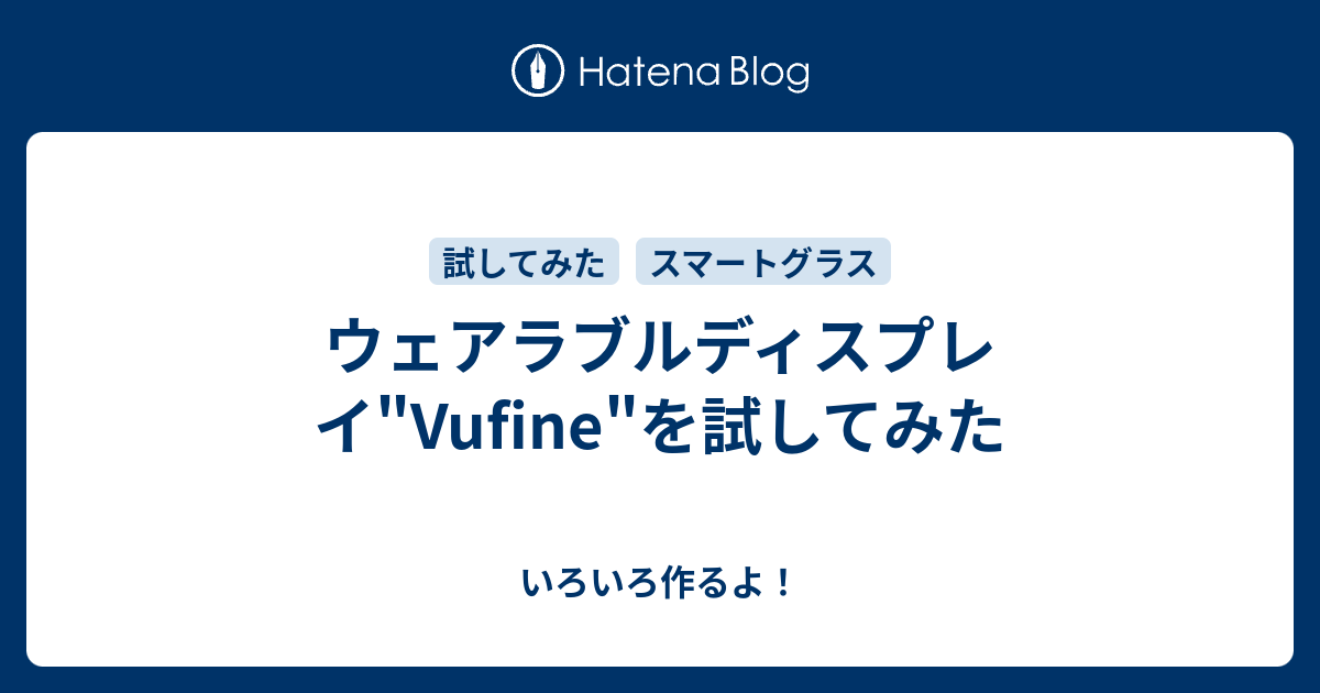 ウェアラブルディスプレイ