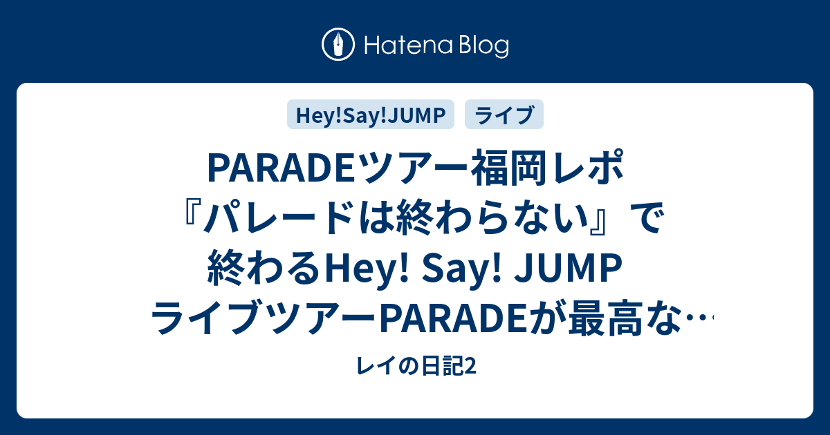 Hey Say Jump Parade セトリ Article