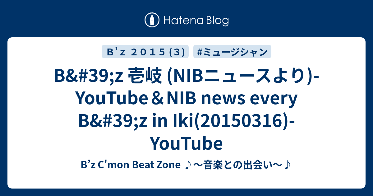 B'z 壱岐 (NIBニュースより)-YouTube＆NIB News Every B'z In Iki(20150316)-YouTube ...