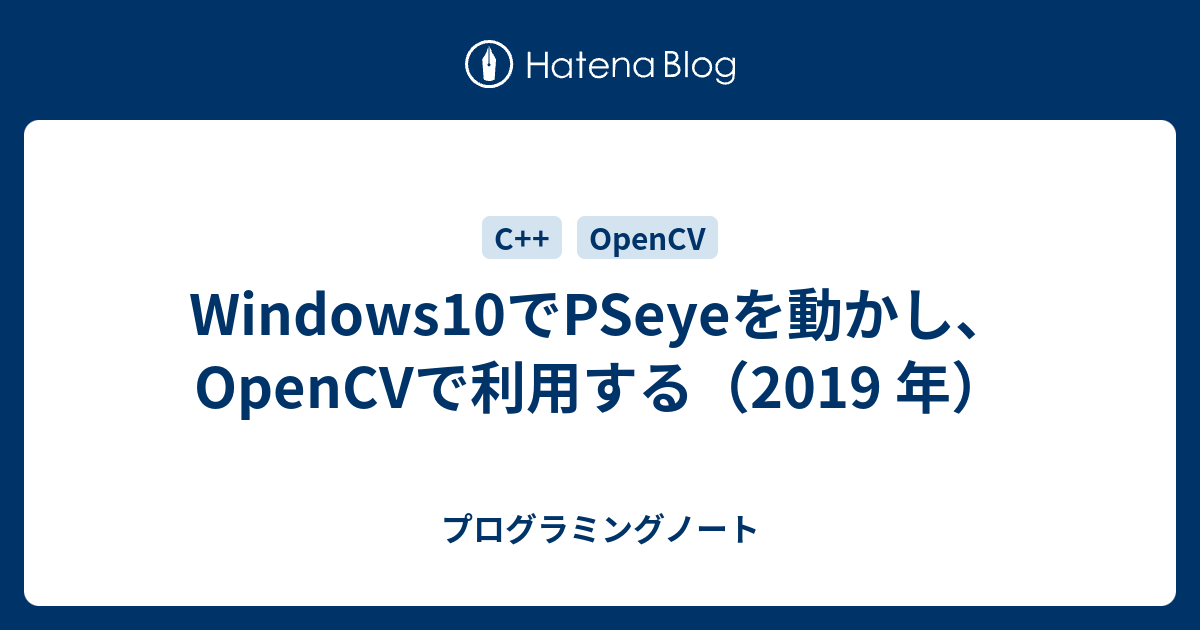 Windows10でPSeyeを動かし、OpenCVで利用する（2019 年） - プログラミングノート
