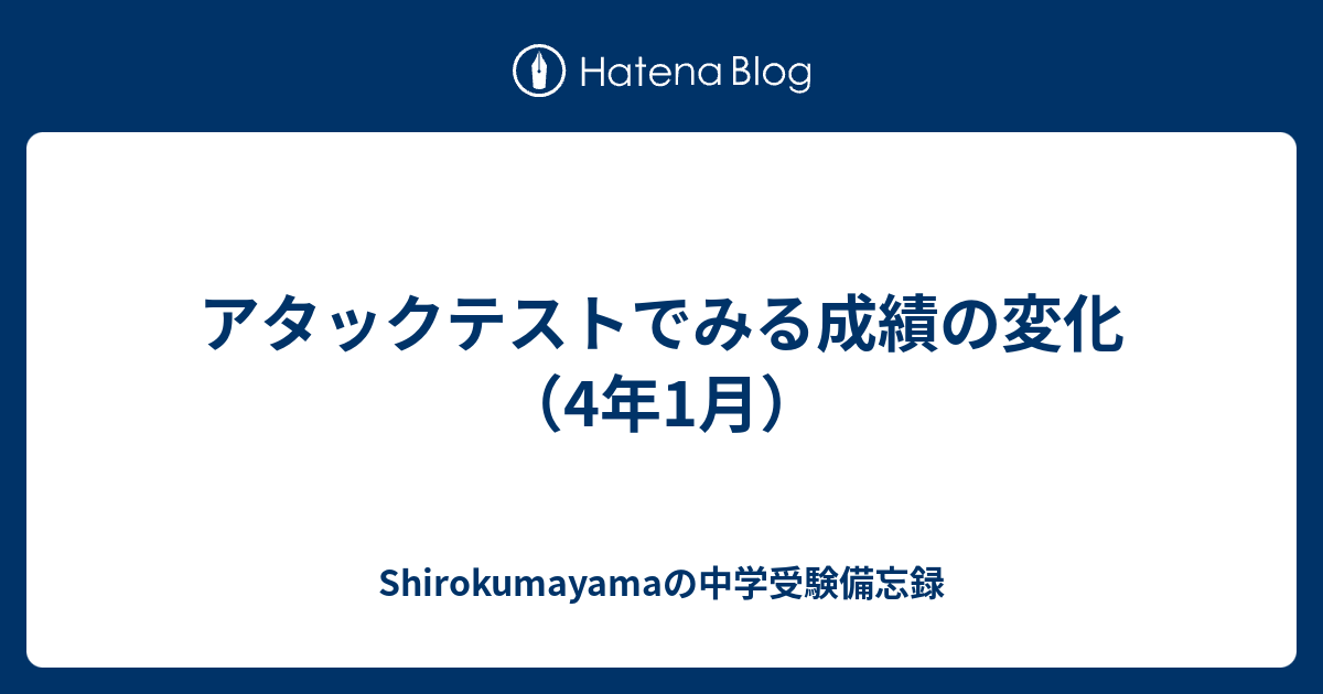 2025年最新】アタックテスト 小5の人気アイテム - メルカリ