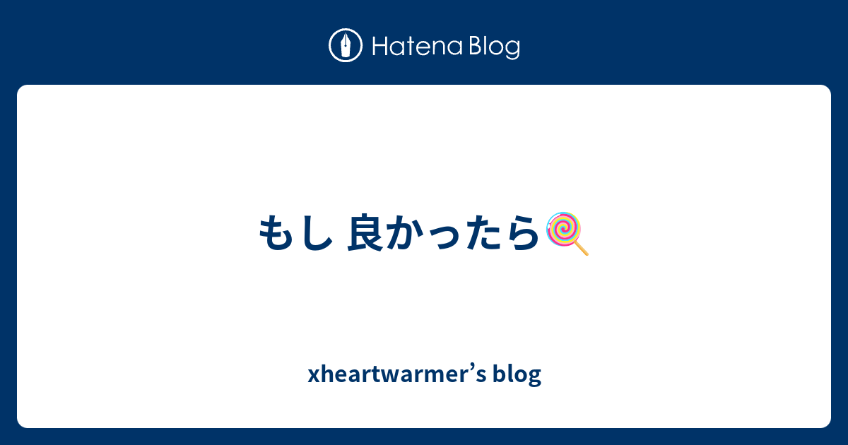 もし 良かったら Xheartwarmer S Blog