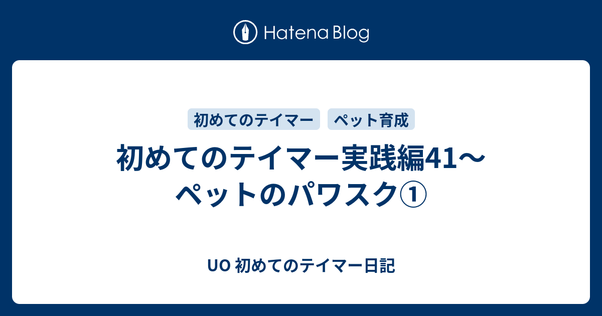 uo ペット コレクション psc その場で