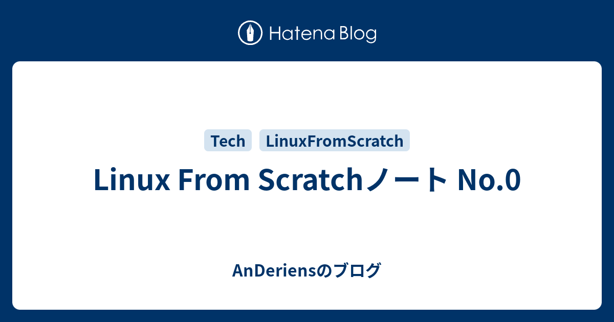 Linux From Scratch とは – リナックスフロムスクラッチ とは – MDYDUF