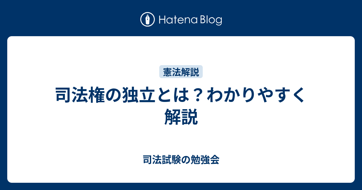 この国の司法とは何でしょうか？