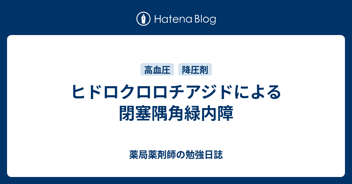ファルマンギーニョス ヒドロクロロチアジドのリーフレット